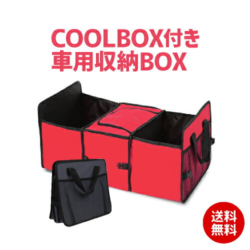 収納ボックス 車 トランク 収納袋 折りたたみ式 ク釣り キャンプ 海水浴 バーベキュー BBQ アウトドア 屋外 便利グッズ キャンプ用品 保冷力 保冷バッグ 防災グッズキャンプ コンパクト収納 敬老の日 テレワーク ポイント消化 母の日