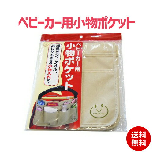 1000円ポッキリ 送料無料 ベビーカー用小物ポケット 便利 ベビーカー用バッグ 小物入れ ベビーカー ハンドル 1000円ポッキリ 送料無料 ベビーカー用小物ポケット 便利 ベビーカー用バッグ 小物入れ ベビーカー ハンドル