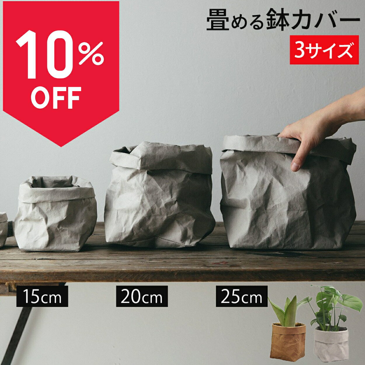 【50%OFFクーポン&P2倍★スーパーSALE】 鉢カバー おしゃれ 植木鉢カバー 北欧 グレー 茶色 6号鉢 7号鉢 大型 観葉植物 収納かご