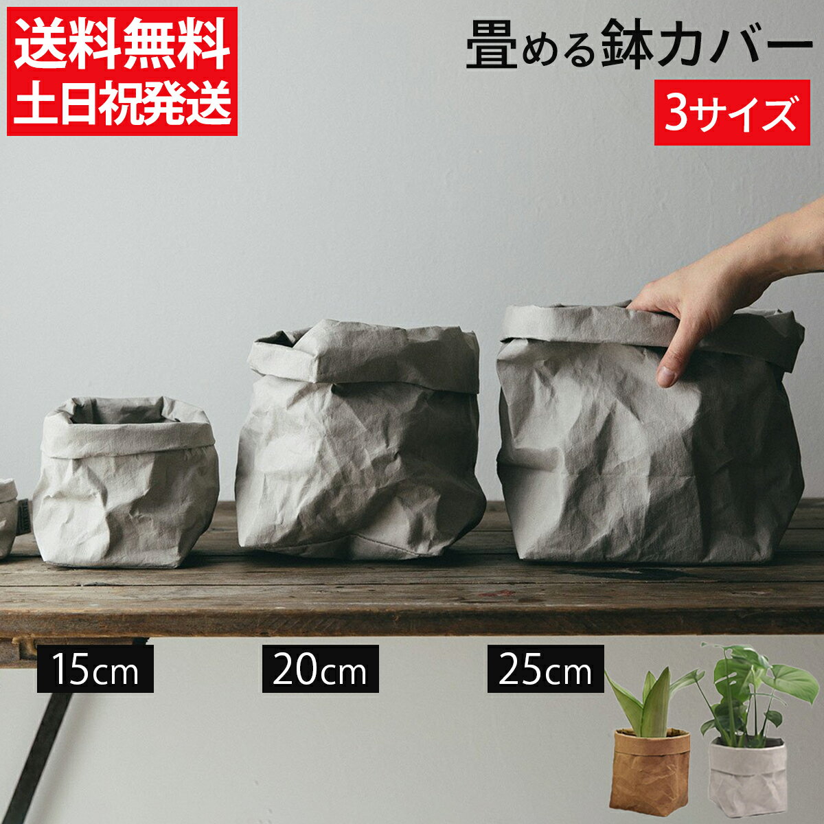 【当日発送】 ＼まとめ買い割引クーポン対象／ 鉢カバー 北欧 グレー/茶色 5号/6号/8号 おしゃれ 大型 特大 プランターカバー 室内 観葉植物 収納かご