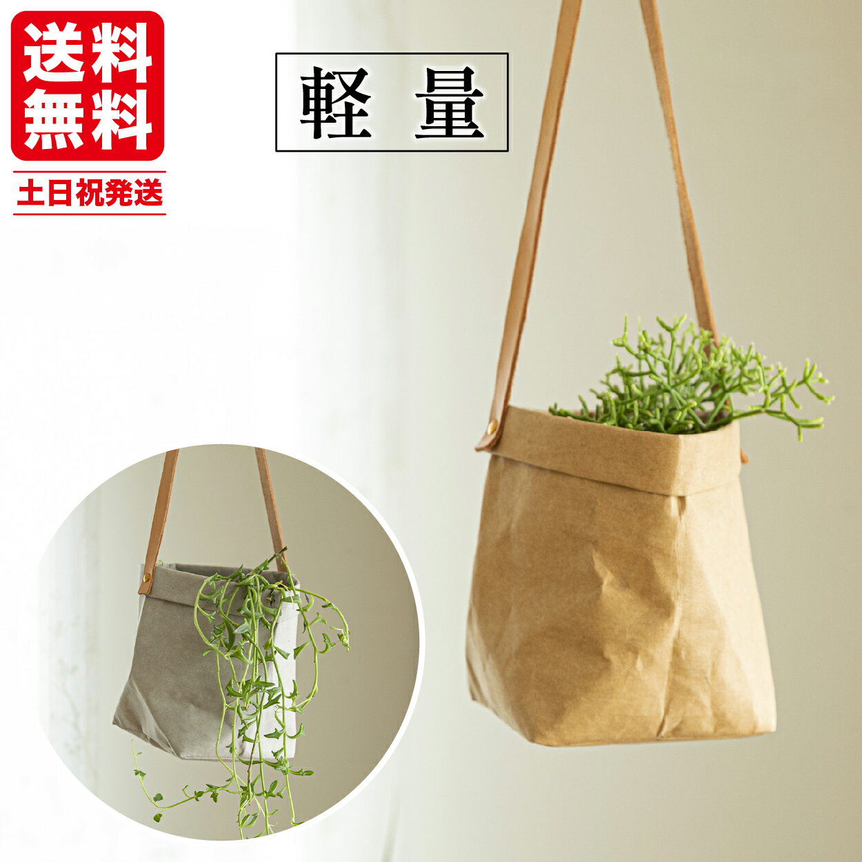 【6/15はP5倍】 鉢カバー 観葉植物 吊