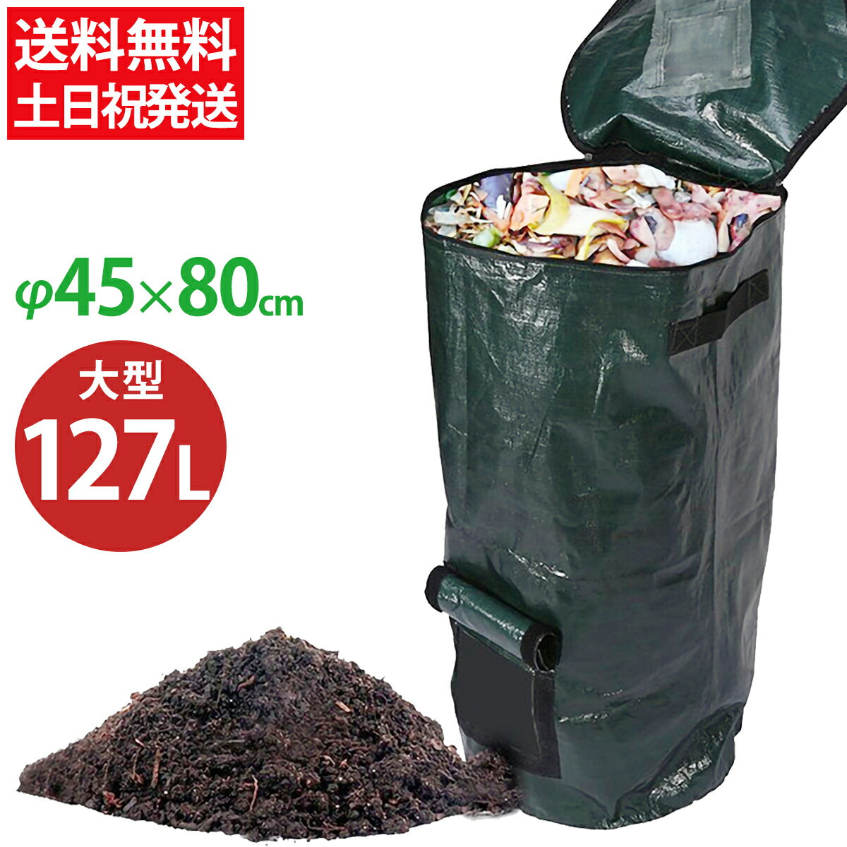コンポスター 大型 コンポスト バッグ ベランダ 生ゴミ 容器 生ゴミ処理機 生ごみ処理機 エココンポスト 家庭 家庭用 蓋 土作り 堆肥 肥料 自立 母の日のサムネイル