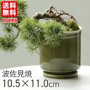 【5%OFFクーポン&P2倍対象!マラソン限定】 植木鉢 おしゃれ 受け皿付き 室内 かわいい 北欧 鉢カバー 10.5x11.5cm 波佐見焼 プレゼント ギ...