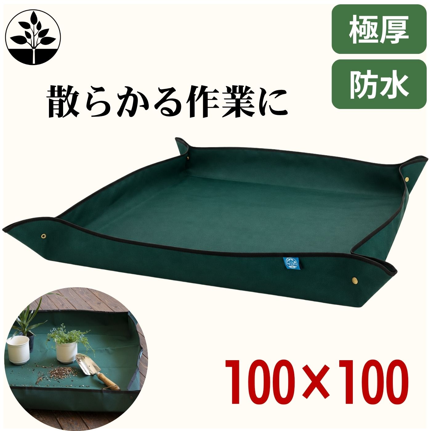 【P2倍&10%OFFクーポン有!27日9:59迄】 園芸シート 防水 100 ガーデニング グリーン 厚手 植え替え シート 植え替え マット 植え替え トレー 大きめ ガーデニングシート 作業シート