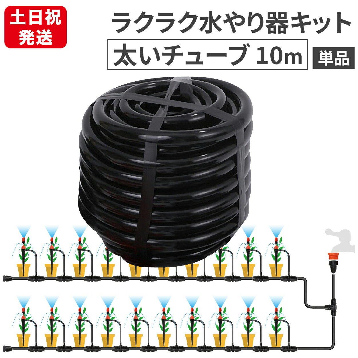 【当日発送】 Leaf88 自動水やり器 部品 太いチューブ 10m 外径12mm 内径8mm 父の日