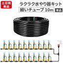 【P2倍&5%OFFクーポン対象★マラソン限定】 自動水やり器 部品 細いチューブ 10m 外径7mm 内径4mm Leaf88