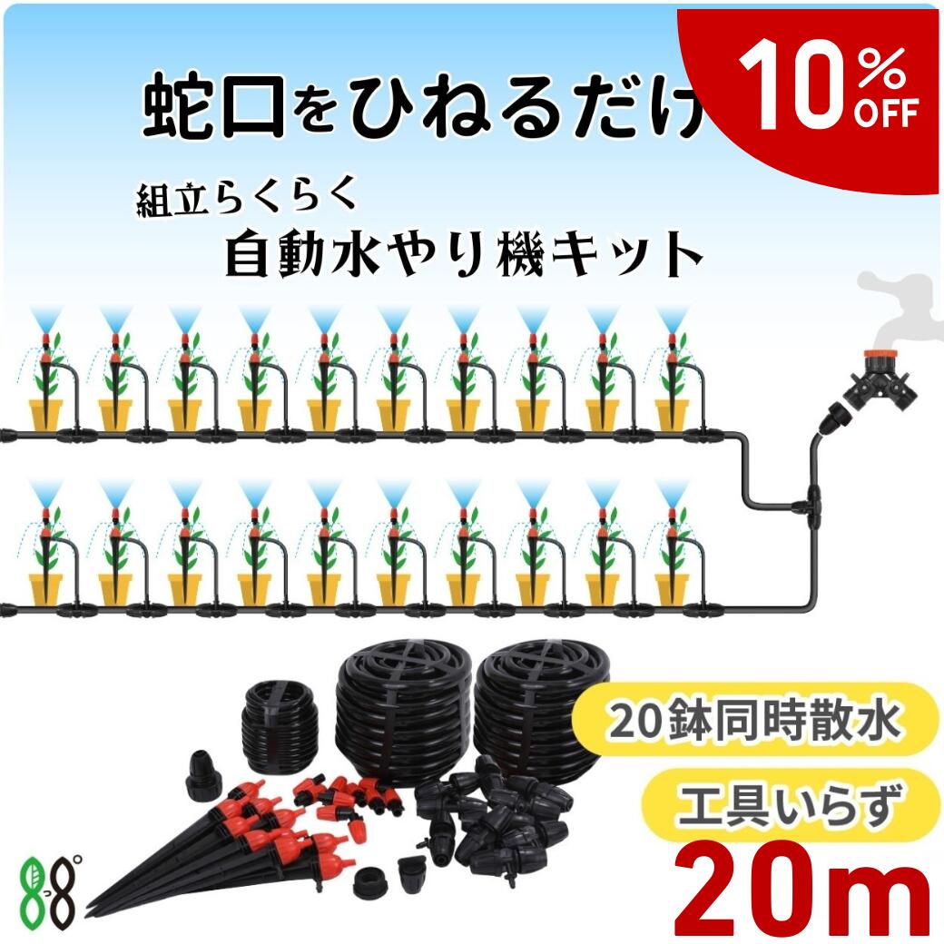 自動散水セット 自動水やり機 スターターキット 自動水やり器 花壇 野菜 点滴ノズル 家庭菜園 園芸自動水やり器 ガーデニング用品 家庭用 植木 庭 植物 プランター ベランダ 芝生 灌漑システム 散水システム stepone-10000566 園芸用品専門店リーフ パッケージ画像