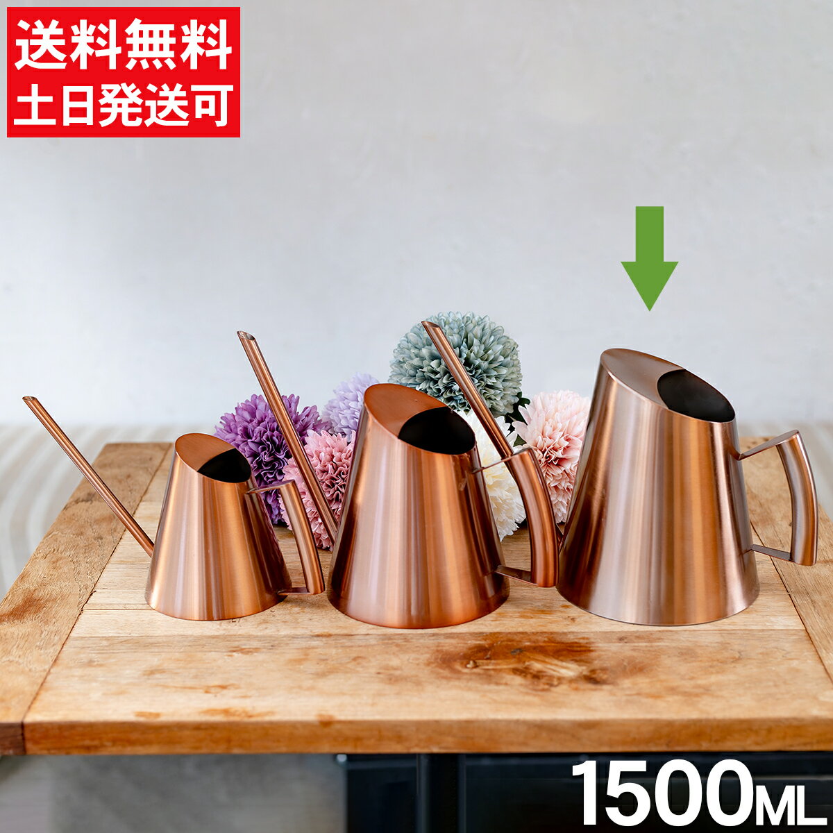 【当日発送&P2倍】 ＼さらに5%割引クーポン対象／ じょうろ おしゃれ 大容量 1500ml 室内 観葉植物 北欧 ジョーロ 水…