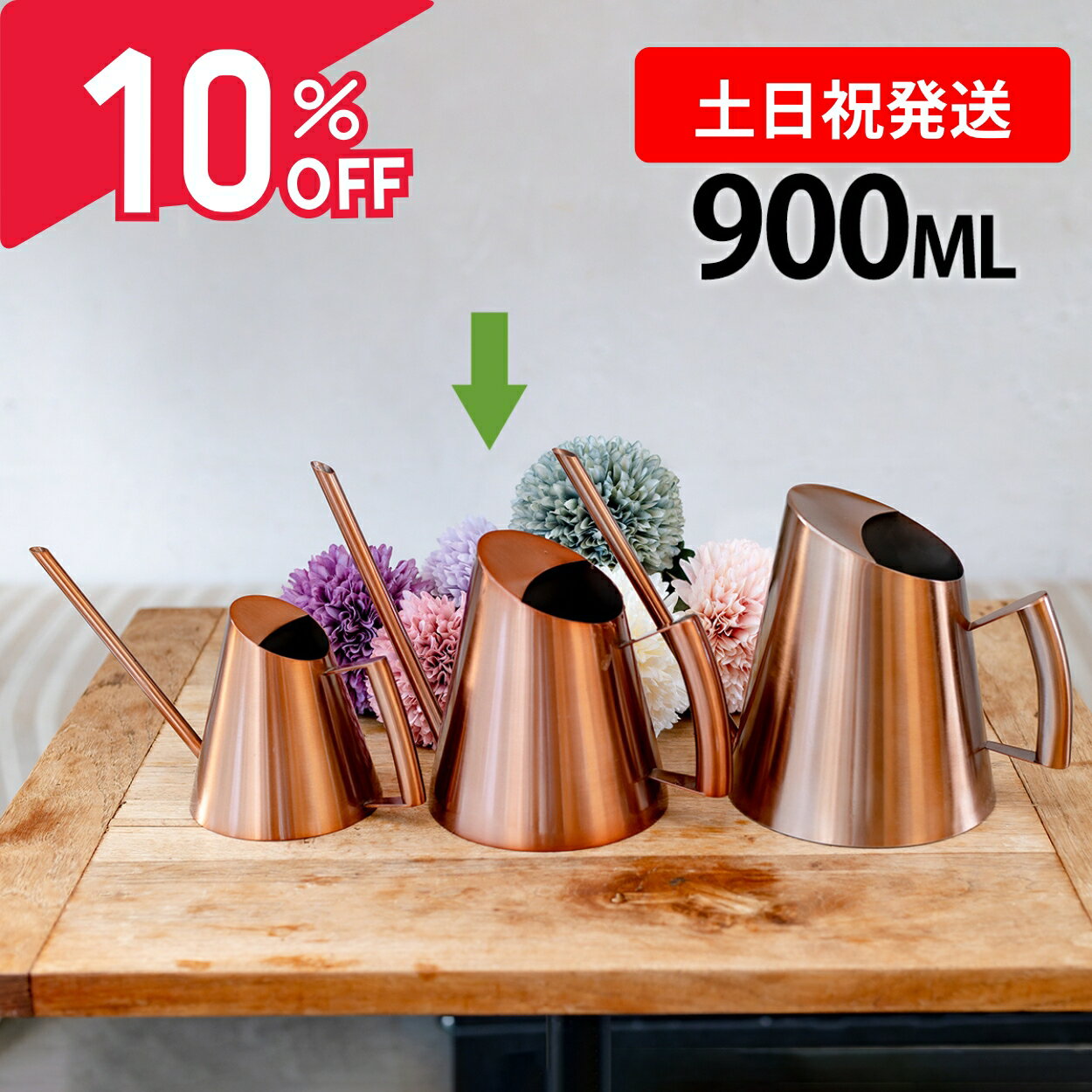  P2�{%10%OFF�N�[�|���Ώ�  ���傤�� 900ml ������� ���킢�� ���� �X�e�����X�� �K�[�f�j���O�p�i ����� ���A��