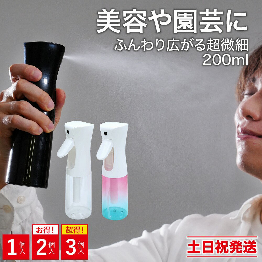 【5%割引クーポン対象★SS限定】【800円/個 3個で】霧吹き ミスト 細かい 観葉植物 ミストスプレー 霧吹きスプレー スプレーボトル スプレイヤー スプレー容器 おしゃれ 葉水 水やり 熱中症 スポーツ 爬虫類 飼育1000円ポッキリ 1000円ぽっきりのサムネイル