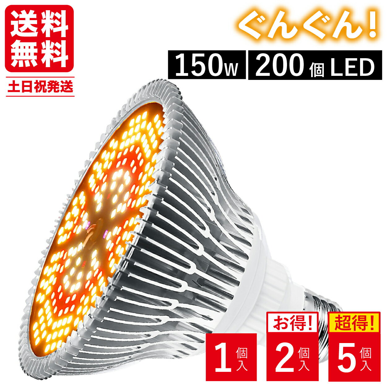 【当日発送】 Leaf88 植物育成ライト LED 防水 E26 150W 200個 フルスペクトル 観葉植物育成ライト 観葉植物ライト 多肉植物 育成 ライト 太陽光 新生活 父の日