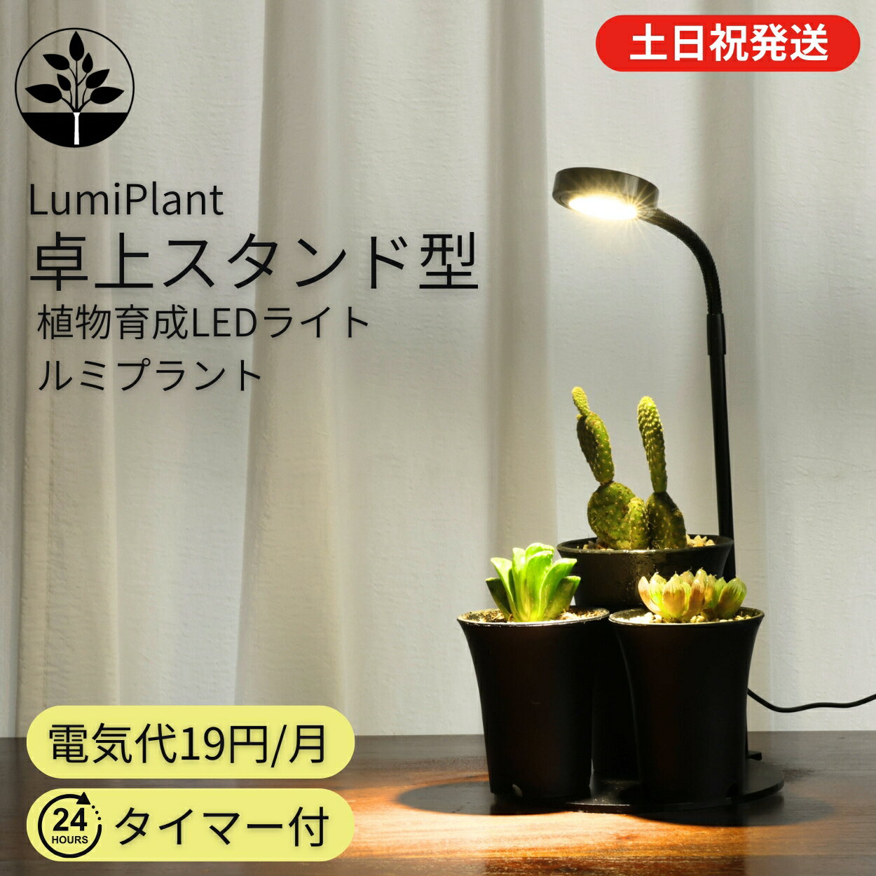 【期間限定特別価格】 植物育成ライト スタンド led 植物ライト 育成ライト 植物用ライト 植物