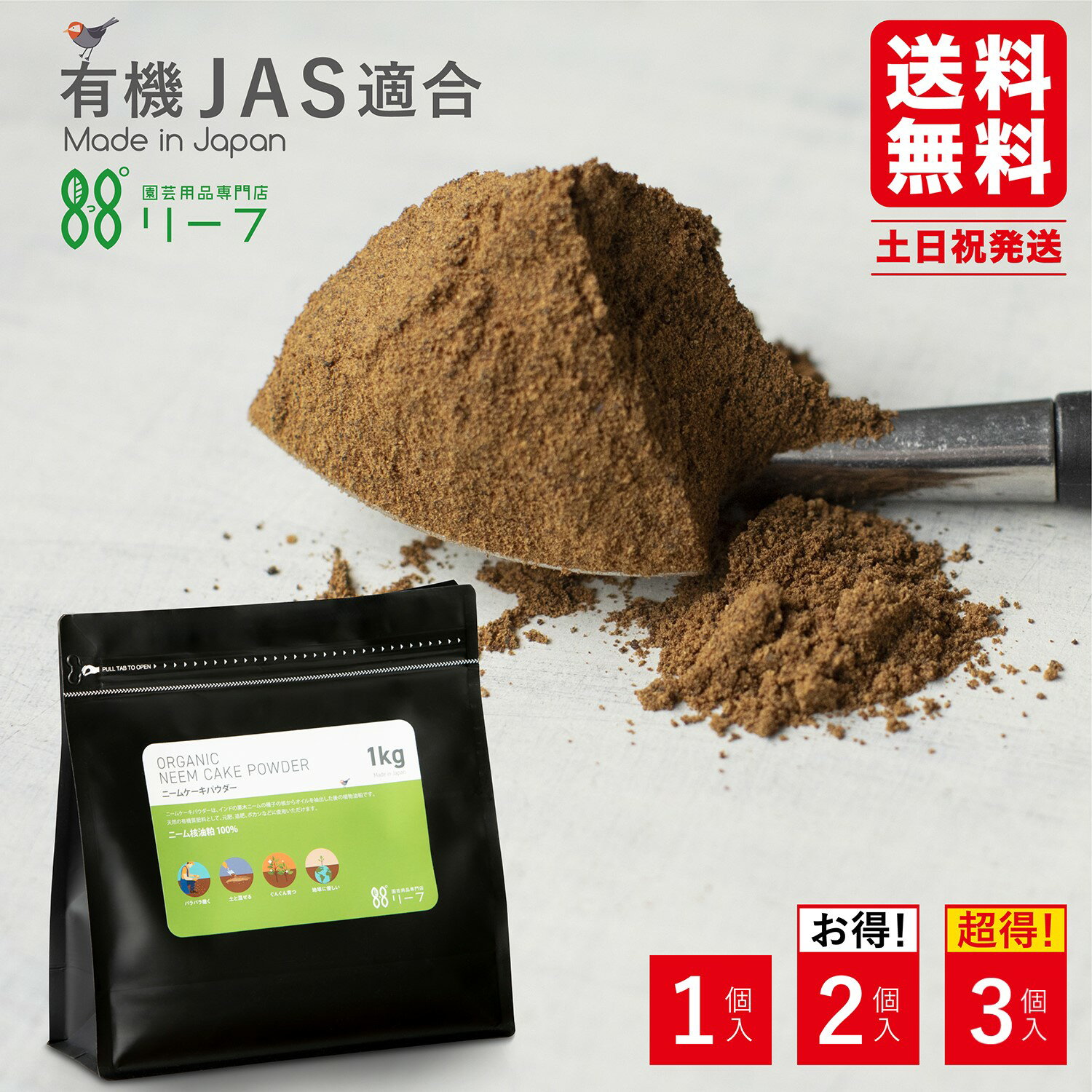 【20%OFF】【さらに10%割引対象&P2倍4日20時～★スーパーセール】 Leaf88 ニームケーキパウダー 1kg ニームケーキ 園芸肥料 有機肥料 土壌改良 野菜 ハーブ 花 バラ 薔薇 果実 果物 虫対策 油か…