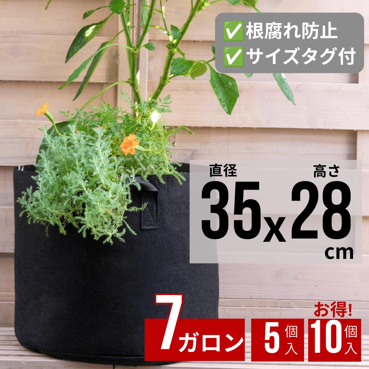 【P5倍&5%OFF対象!スーパーセール】 不織布プランター 7ガロン 12号 不織布 プランター  ...