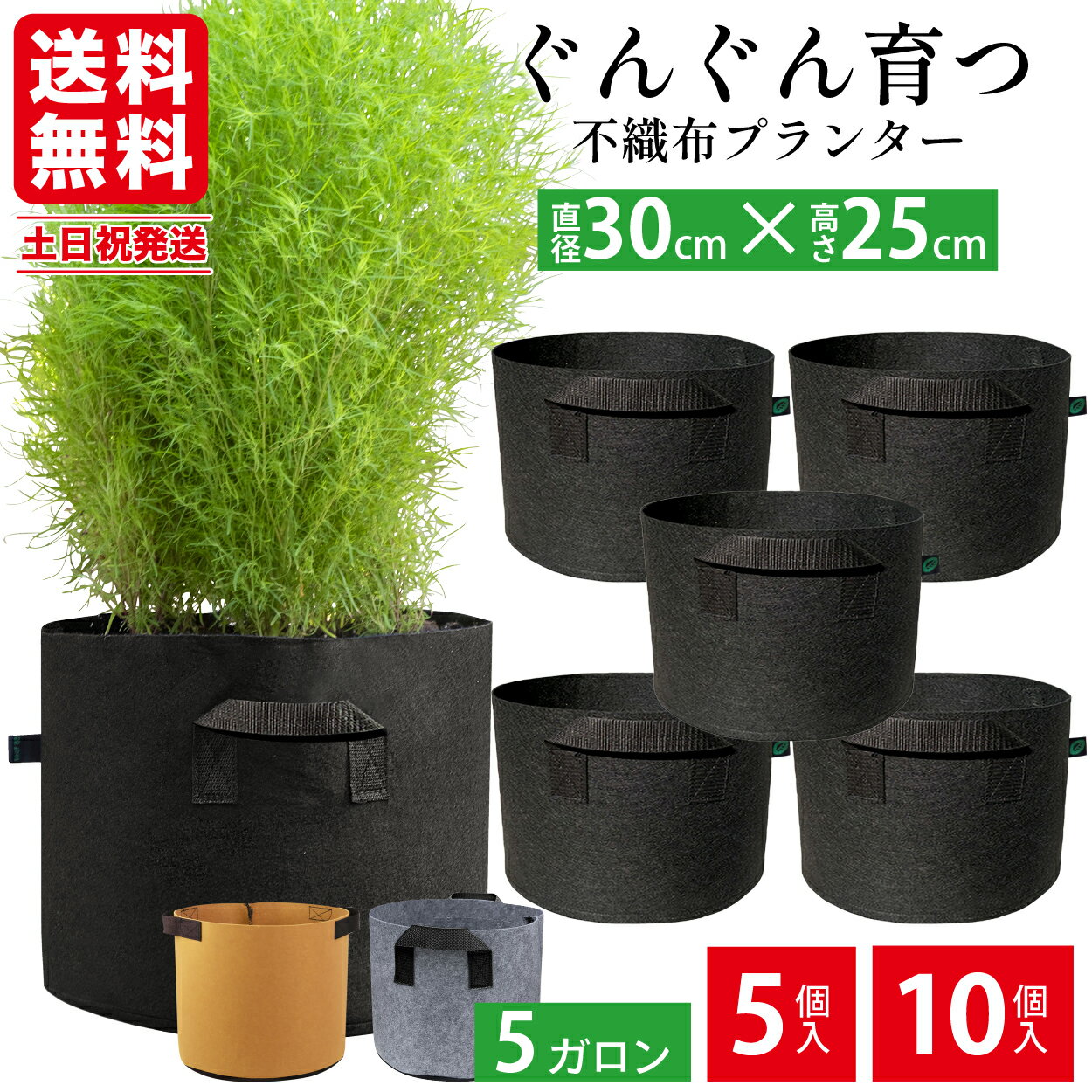 【398円/個10個で 5%割引対象&P2倍★スーパーセール限定】 Leaf88 不織布プランター 5ガロン 30x25 10号 不織布 プランター 植木鉢 フェルトプランター 軽い 軽量 家庭菜園 ベランダ菜園 不織布…