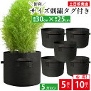 【380円/個10個で】 不織布プランター 5ガロン 30x25 10号 不織布ポット プランター  ...