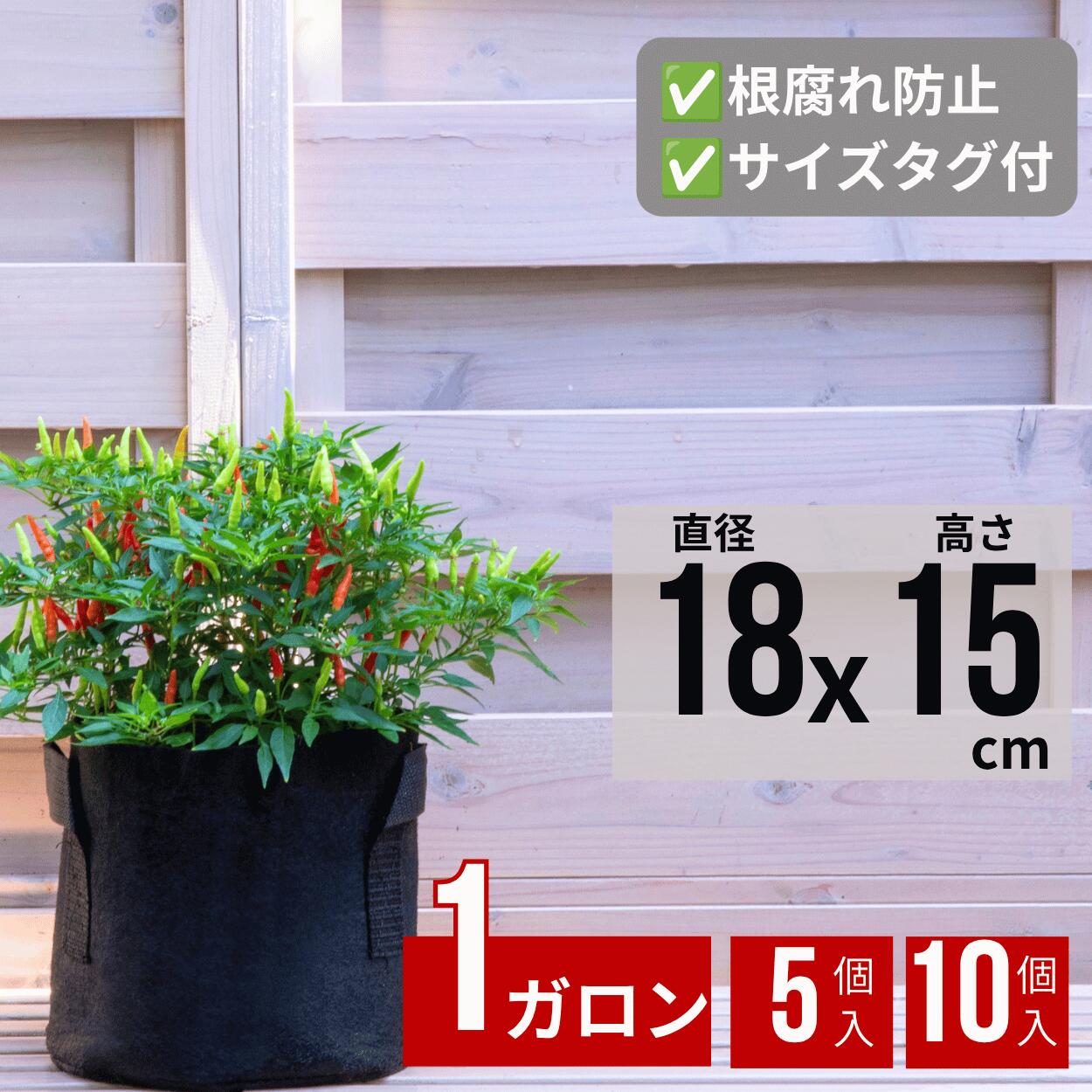 不織布プランター 1ガロン 植木鉢 6号 野菜 花 ガーデニング 不織布ポット 布鉢 18x15 軽い 軽量 家庭菜園 ベランダ菜園 布鉢 Leaf88