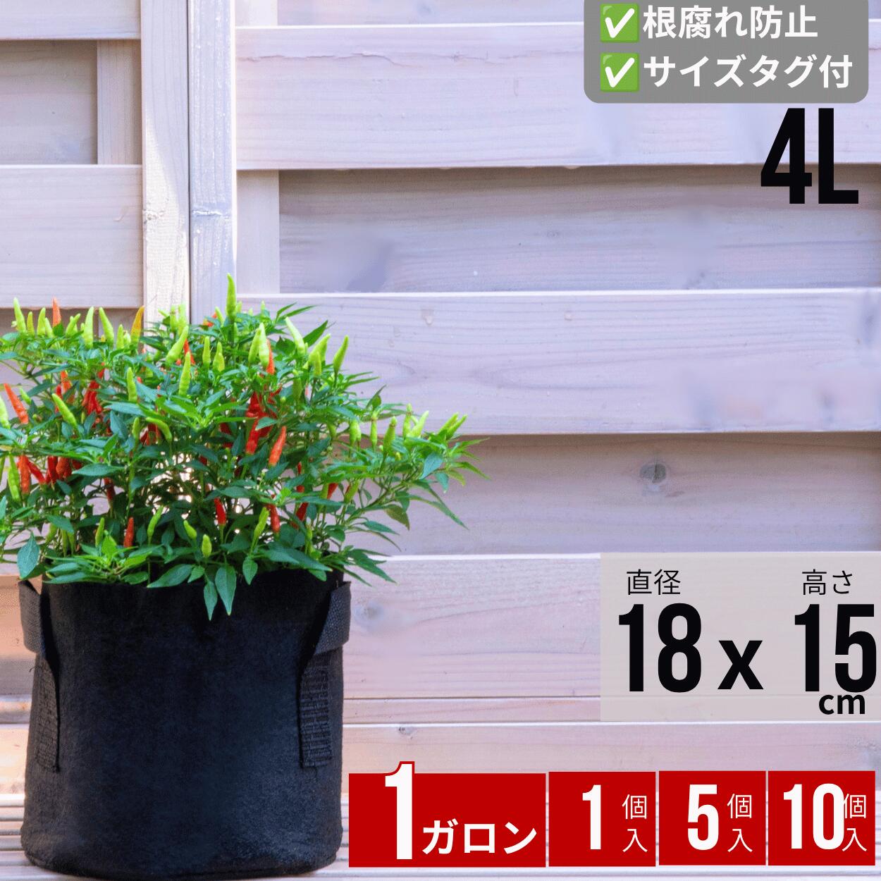 不織布プランター 1ガロン 植木鉢 6号 野菜 花 ガーデニング 不織布ポット 布鉢 18x15 軽い 軽量 家庭菜園 ベランダ菜園 布鉢 Leaf88