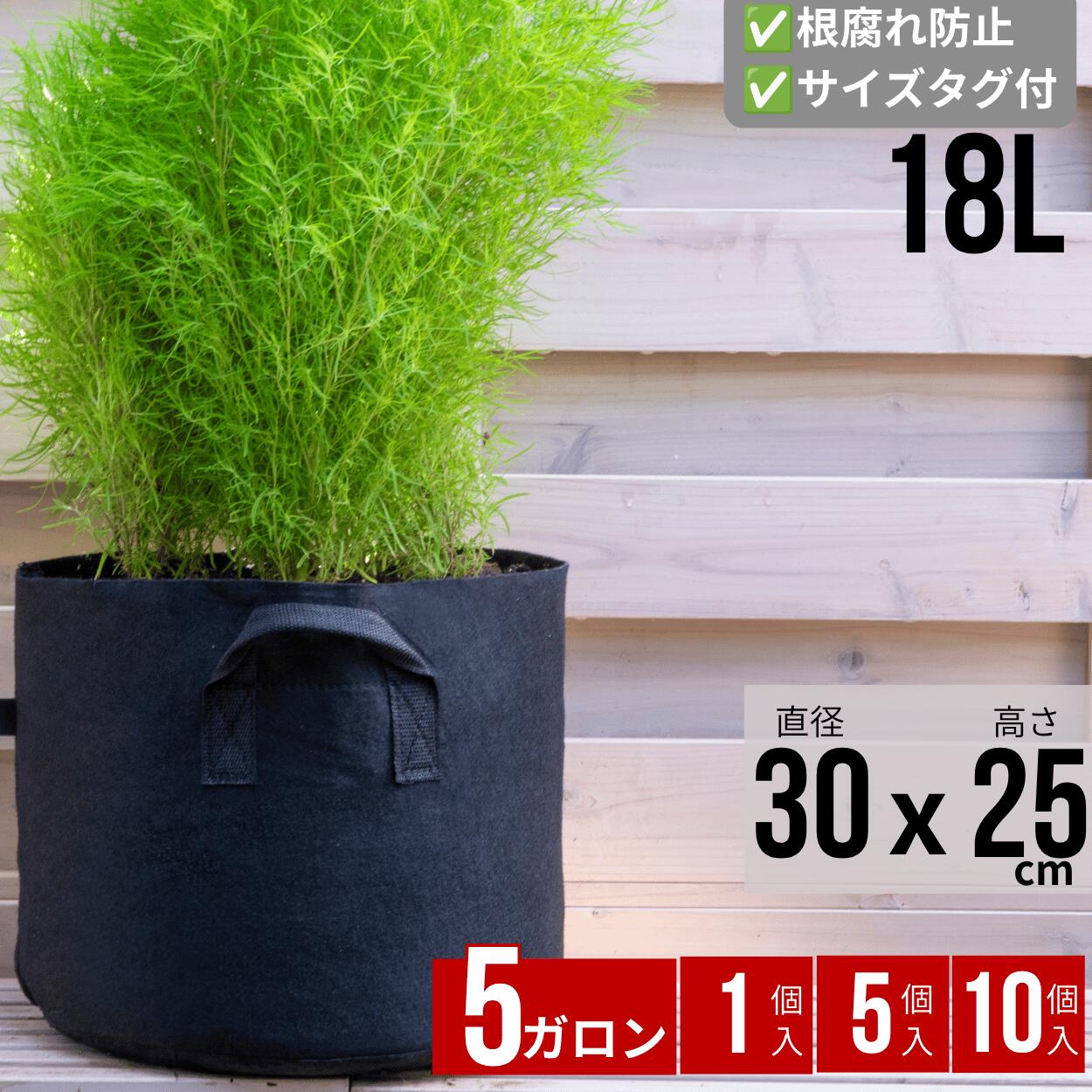 【P2倍】 不織布プランター 5ガロン 30x25 10号 不織布ポット プランター 野菜 深型 植木鉢 軽い 軽量 家庭菜園 ベランダ菜園 野菜 ガーデニング用 グロウバッグ Leaf88
