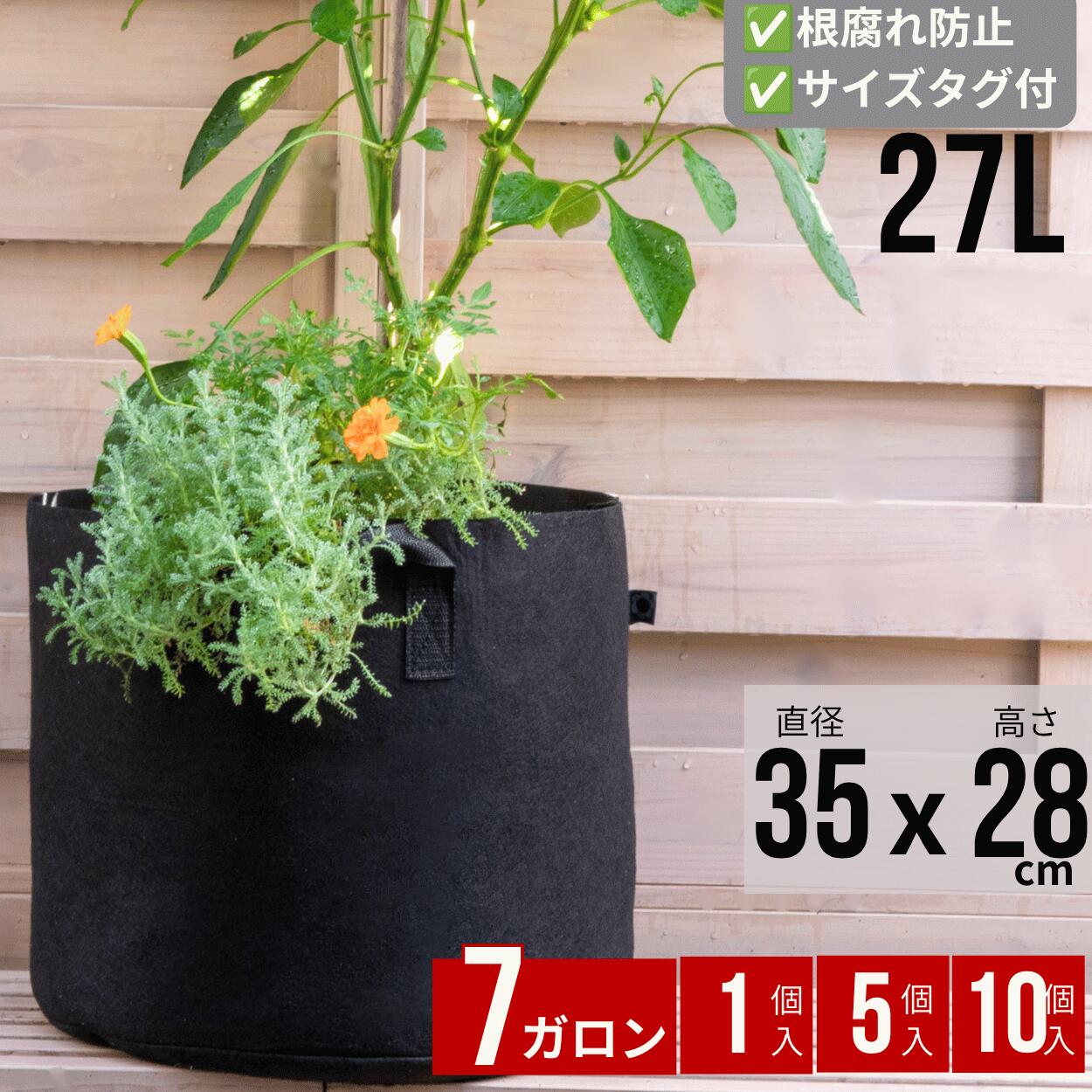 【P2倍】 不織布プランター 7ガロン 12号 不織布 プランター 野菜 植木鉢 軽い 軽量 家庭菜園 ベランダ菜園 不織布ポット ガーデニング用 グロウバッグ Leaf88