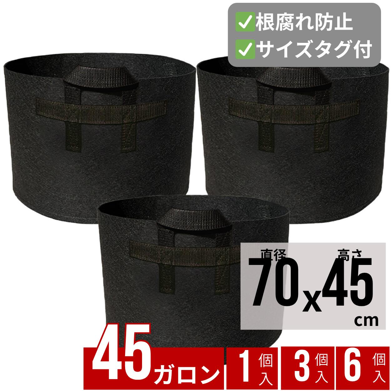 Rakuten - 不織布プランター 45ガロン 70x45 23号 1個 3個 6個 不織布 プランター 植木鉢 フェルトプランター 軽量 家庭菜園 ベランダ菜園 不織布ポット ガーデニング 大型 黒 布鉢 Leaf88