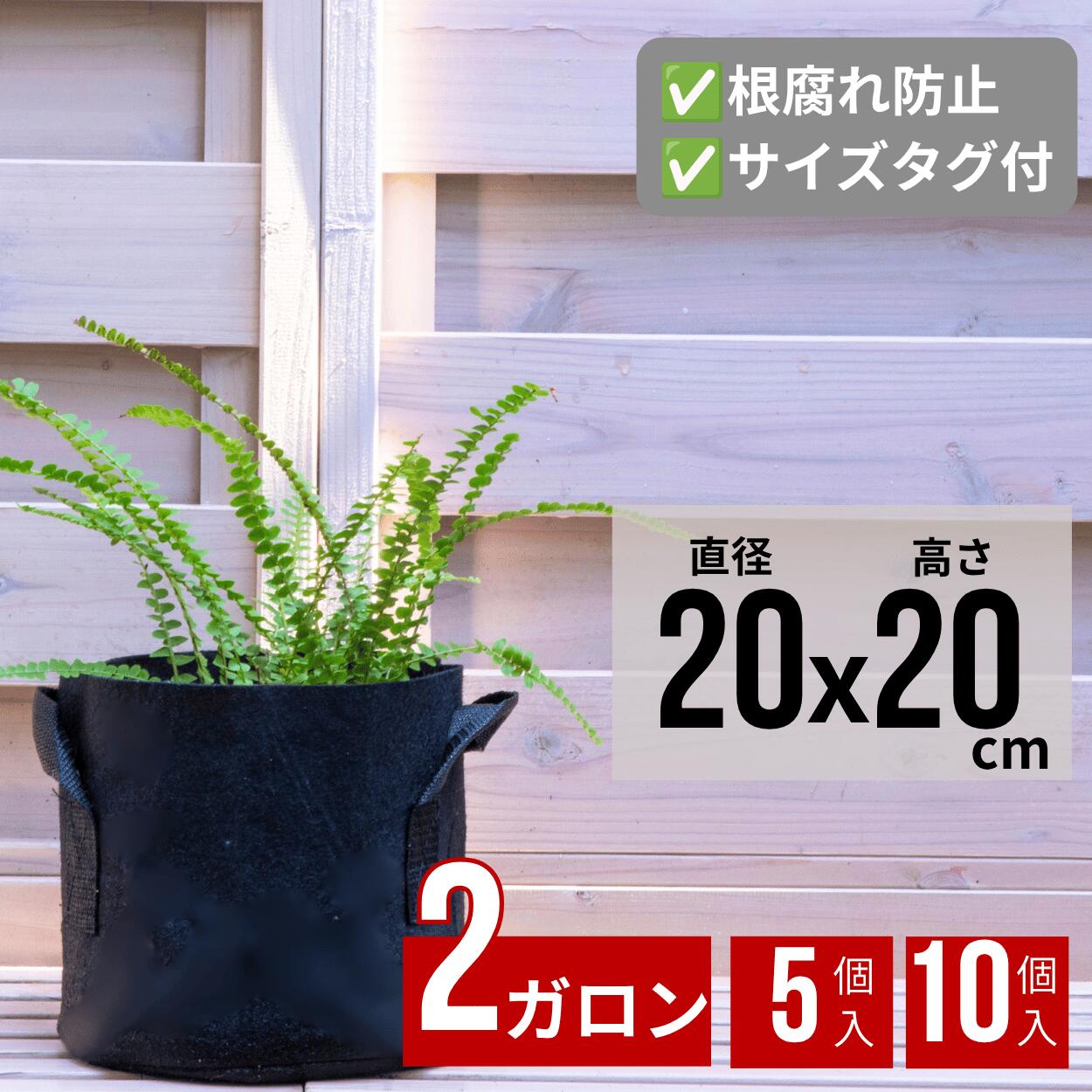 不織布プランター 2ガロン 20x20 植木鉢 7号 不織布 プランター 軽い 軽量 家庭菜園 ベランダ菜園 不織布ポット 野菜 ガーデニング用 グロウバッグ Leaf88
