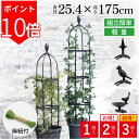 【5%OFFクーポン&P2倍対象!マラソン限定】 【2380円/個3個で】 オベリスク ガーデニン
