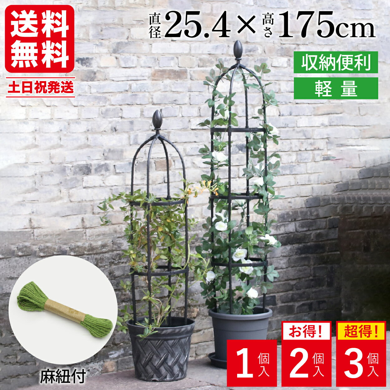 【当日発送】 ＼まとめ買い割引クーポン対象／ Leaf88 オベリスク 直径25.4x高さ175cm 軽量 オベリスク支柱 トレリス 支柱 おしゃれ スリム 黒 アイアン風 父の日