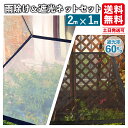 【P2倍&5%割引クーポン対象★マラソン限定】雨除け 遮光ネット ハトメ セット 2x1m 園芸 黒 植物 多肉植物 家庭菜園 ベランダガーデン 雨よけ ベランダガーデン 雨よけシート 日除け 日差し 鳥よけ 新生活 母の日