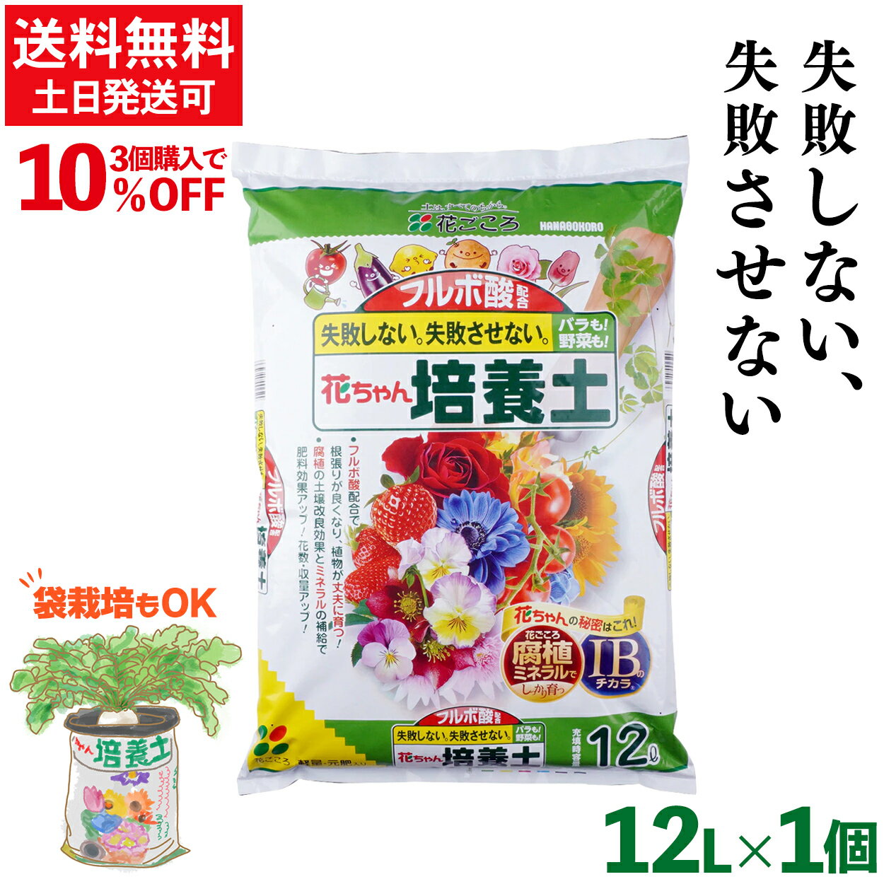 【P2倍&5%割引対象★お買い物マラソン限定クーポンで】 花ちゃん培養土ab 12L 花ごころ 花ちゃん培養土 培養土 ネギ 家庭菜園 土 赤玉土 土づくり 園芸 土 花 園芸用品 野菜 果物 果樹 園芸土のサムネイル