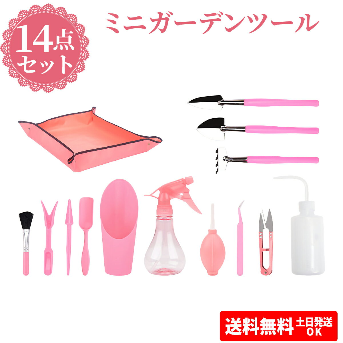 ガーデニングツール 14点セット ピンク かわいい 多肉植物 ミニ ガーデニング 園芸 多肉 植え替え 移植 園芸シート スプレー 霧吹き 園芸 スコップ 子供 キッズ 小 敬老の日のサムネイル