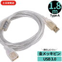 【P2倍&5%OFFクーポン対象!お買い物マラソン限定】 USB延長ケーブル 透明 1.8m USB延長コード タイプAオス タイプAメス(2)