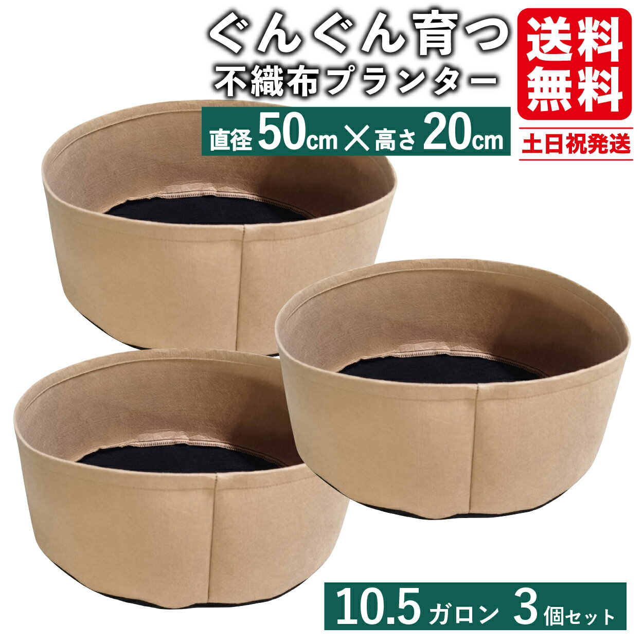 【1/5はP5倍!】 不織布プランター 10.5ガロン 50x20 10号 3個/6個 黒 ベージュ野菜 花 ガーデニング 不織布ポット 布鉢 フェルトプランター Leaf88