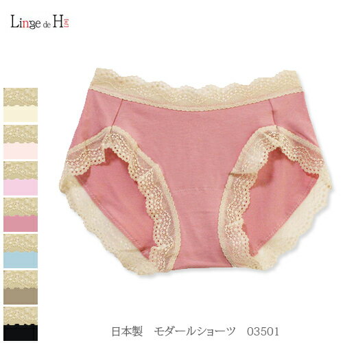 ランジュドアッシュ モダールノーマルショーツ 日本製 03501 Linge de H