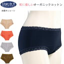 ランジュドアッシュ オーガニックコットン 日本製 浅履きショーツ SH0104