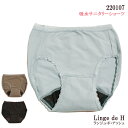 丈長吸水サニタリーショーツ 日本製 ランジュドアッシュ 220107 Linge de H