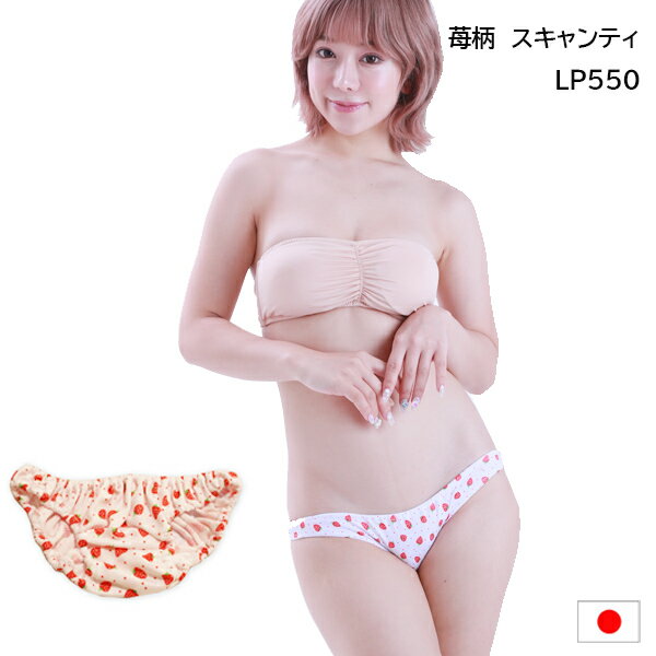 ラ・ポーム La-Pomme イチゴ柄 スキャンティー フルバックショーツ ホワイト 550 接触冷感 レディース M 日本製