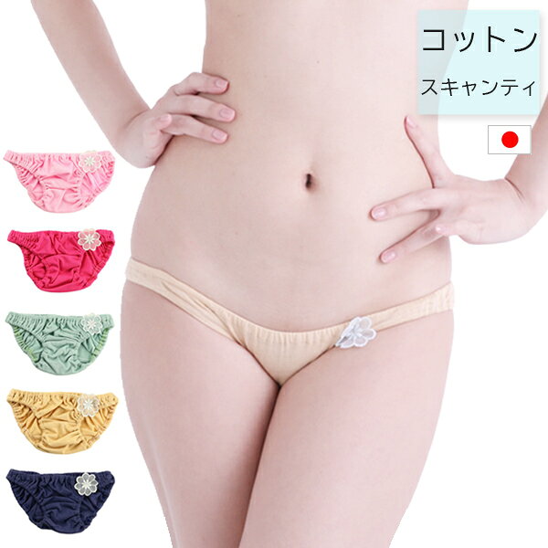 ラポーム 花飾りが可愛い コットン生地 クシュクシュ ロリータ パンツ ロリパン スキャンティ インゴム 112043 日本製 ラ・ポーム La-Pomme プチミニョン Petite mignon パンティ ショーツ 下着