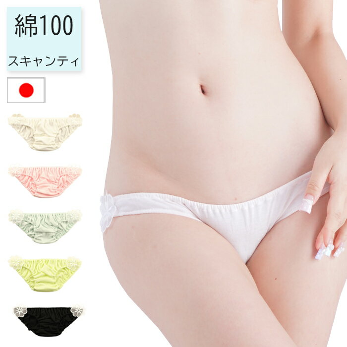 Rakuten - ラポーム 肌にやさしいコットン インゴム 小さめ ローライズ フルバック スキャンティ パンティ ロリータ パンツ 116045 日本製 ラ・ポーム La-Pomme プチミニョン petite mignon