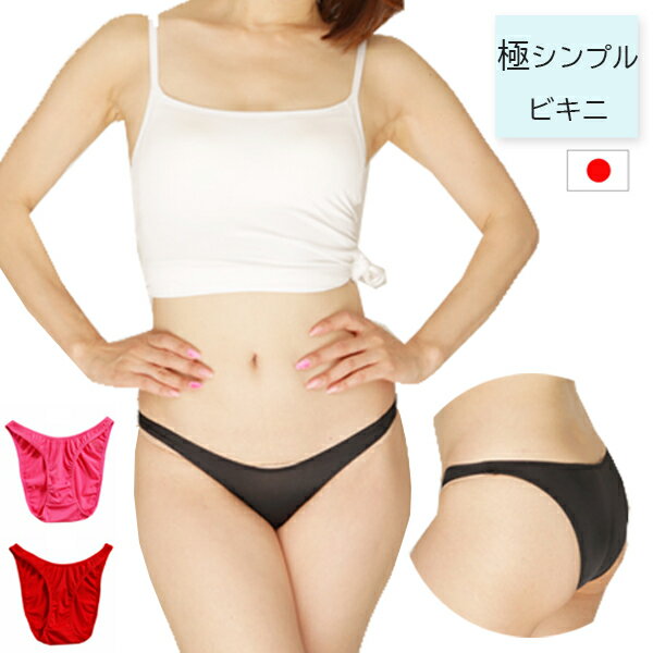 ラポーム 極シンプル ハイレグ フルバック ビキニショーツ 21858 日本製 ラ・ポーム La-Pomme パンティ スキャンティ