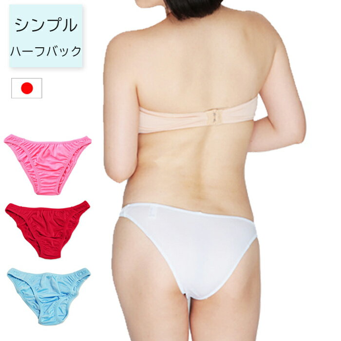 ラポーム 極シンプル セクシー ハーフバック ショーツ 417016 日本製 ラ・ポーム La-Pomme スキャンティ パンティ 下着 パンツ