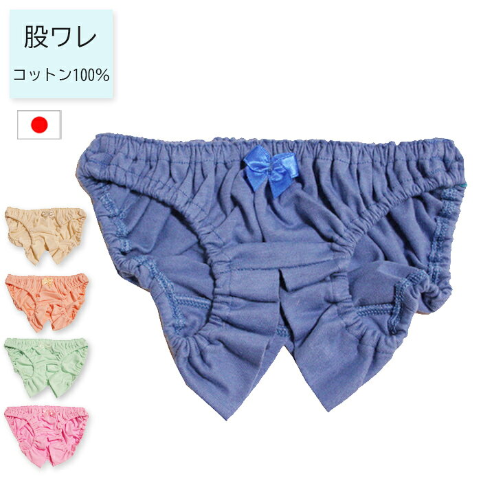 ラポーム プチミニョン 小さく可愛いクシュクシュ スキャンティ 優しいコットン生地を使用した股ワレフルバック 114074 日本製 ラ・ポーム La-Pomme