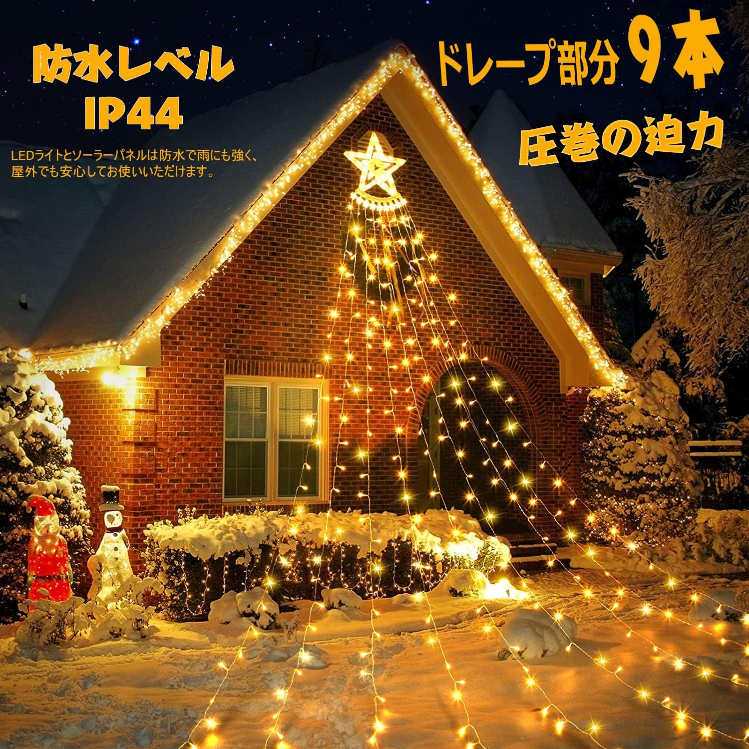 楽天1位イルミネーション 屋外 防水 ソーラーライト 星モチーフ ソーラー クリスマス ツリーライト ストレート 屋外用 ナイアガラ ハロウィン ソーラーライト 350球 おしゃれ 庭 ガーデンライト led 自宅 玄関 ベランダ 電飾