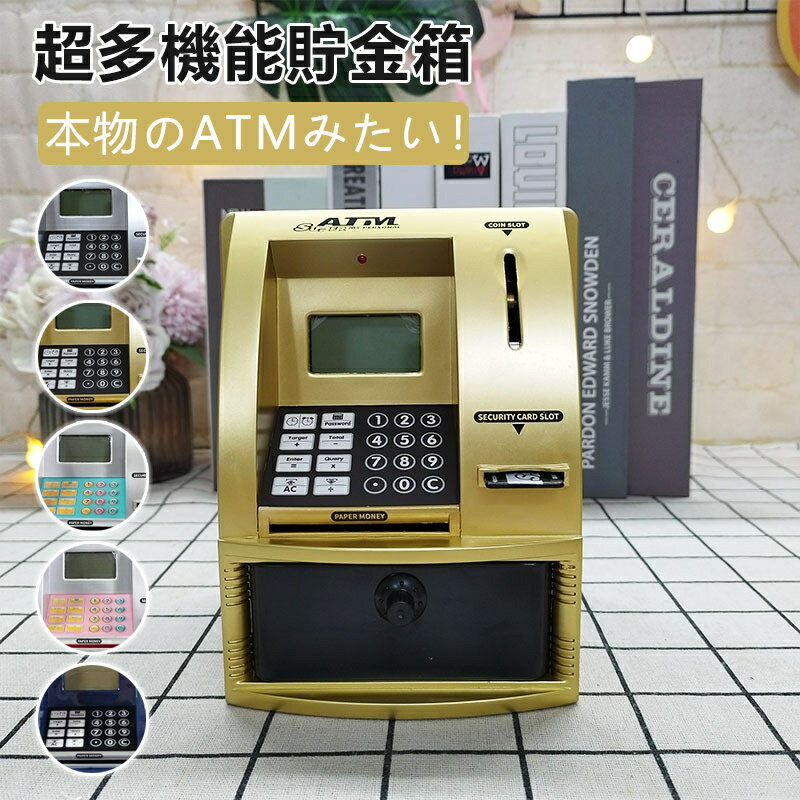 貯金箱 自動計算 貯金箱 ATM しゃべる 残高 自動計算 時刻表示 アラーム 電卓 目標額の設定が可能 サウンド搭載 硬貨 自動識別 パスワード カード ダブルセキュリティー 多機能 ATM型 貯金箱 紙幣 自動 音声付きで本物のATMそっくり