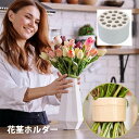 花茎ホルダー 2点セット フラワーアレンジメント お花 花器 華道 生け花 穴タイプ デスク 装飾 活け花 生け花 スパイラル 花瓶用 フラワーステムホルダー フラワー アレンジメントホルダー ブーケホルダー フラワー DIY スパイラル生け花ステムホルダー