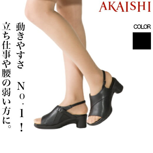 楽天STEP to town【AKAISHI正規販売店STEP to TOWN】アーチフィッター304ワーク オフィス オフィスサンダル 黒 歩きやすい 疲れない レディース ナース コンフォートサンダル 衝撃吸収 痛くない 歩きやすい 疲れない 軽量 滑りにくい 衝撃吸収 黒 誕生日 プレゼント