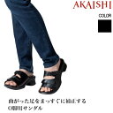 【AKAISHI正規販売店STEP to TOWN】 アーチフィッター402 O脚 O脚補正 O脚 変形性膝関節症 レディースサンダル オフィスサンダル 痛く..