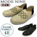 【65%OFF】MODE NINE モードナイン レディース 婦人靴 4E 幅広 日本製 軽量 外反母趾対応 本革 通気性良い 夏快適 コンフォート カジュアル...
