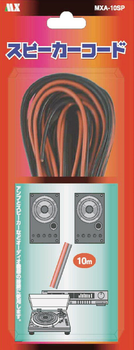 オ−ディオコ−ド スピーカーコード 10m