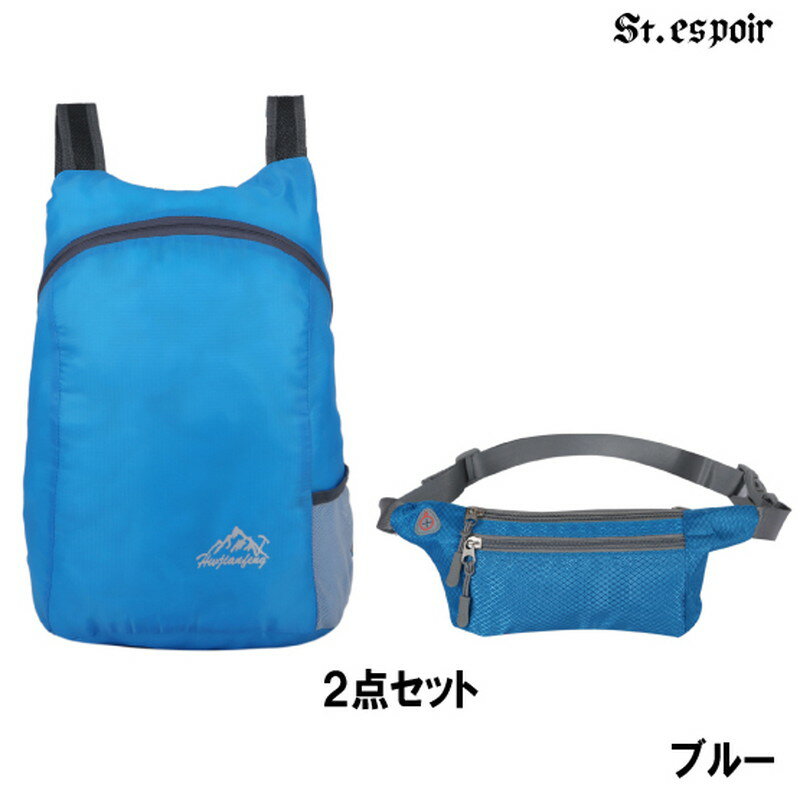 折り畳みバッグ ウエストバッグ+リュック セット商品 軽量 コンパクト お買い物 ランニング ウォーキング トレッキング 旅行